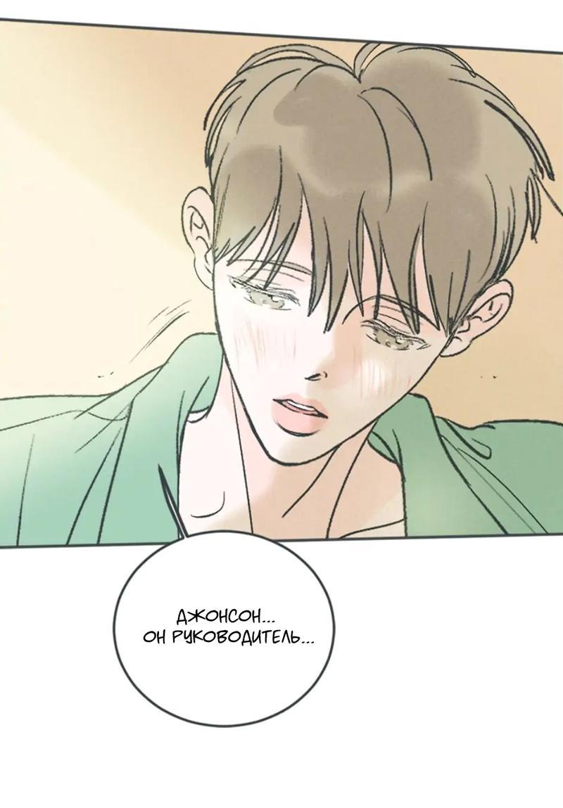 Манга Полетели, Бэби? - Глава 34 Страница 21