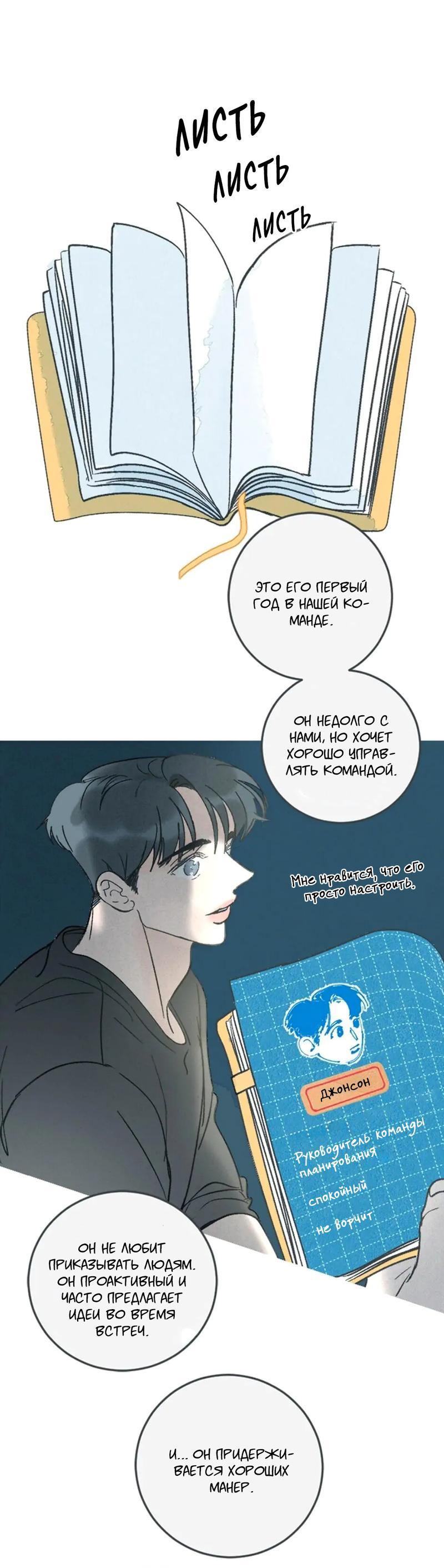 Манга Полетели, Бэби? - Глава 34 Страница 28