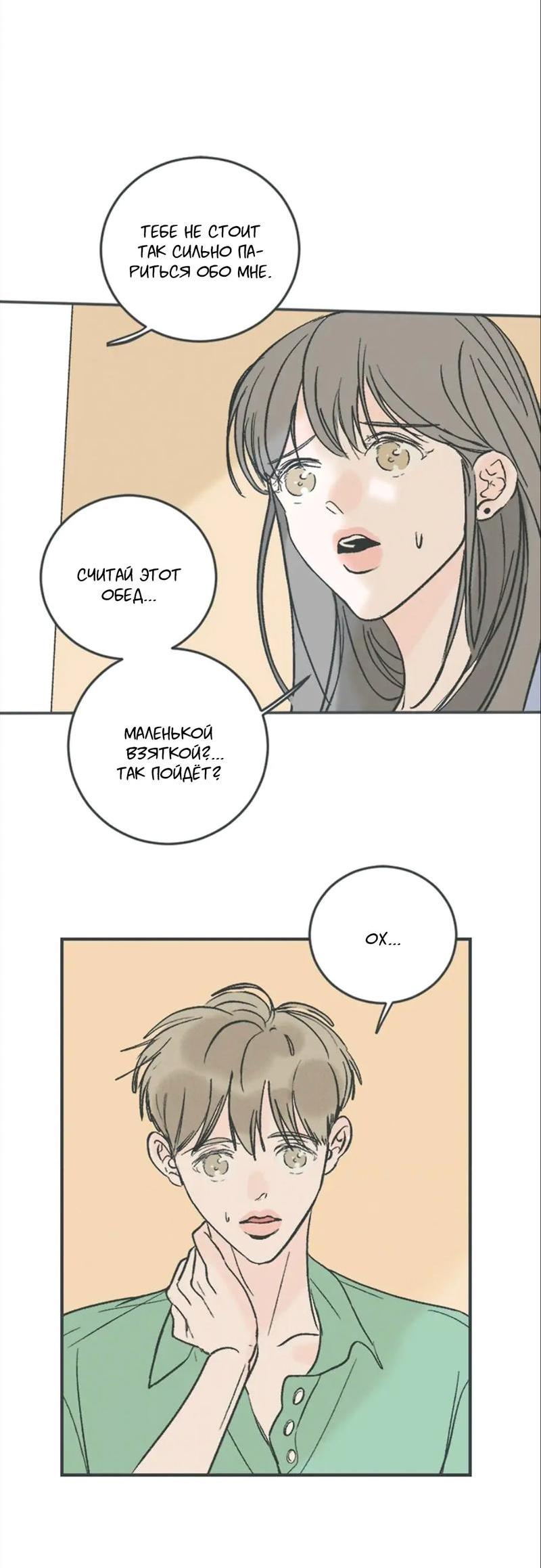 Манга Полетели, Бэби? - Глава 34 Страница 4