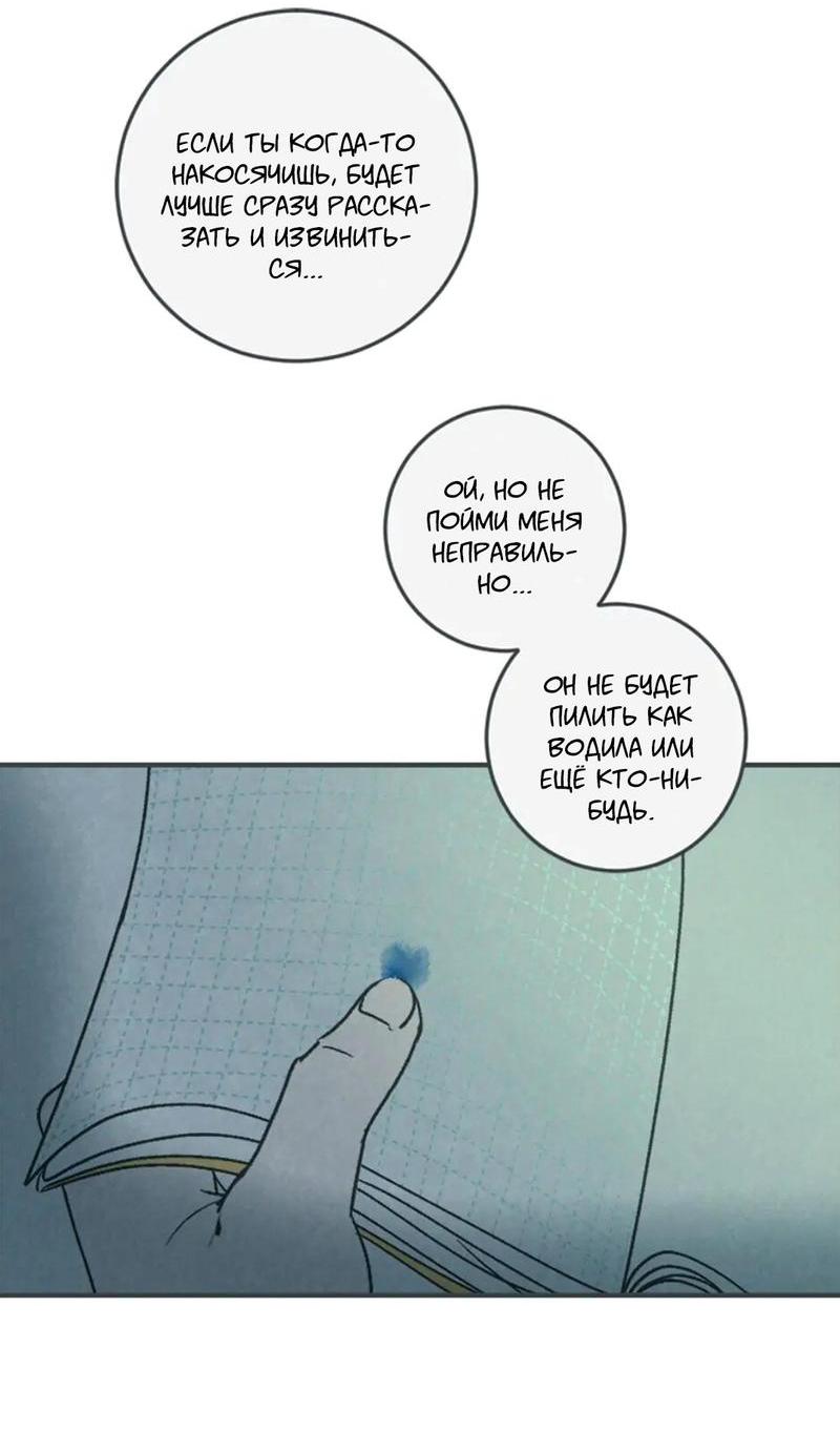 Манга Полетели, Бэби? - Глава 34 Страница 29