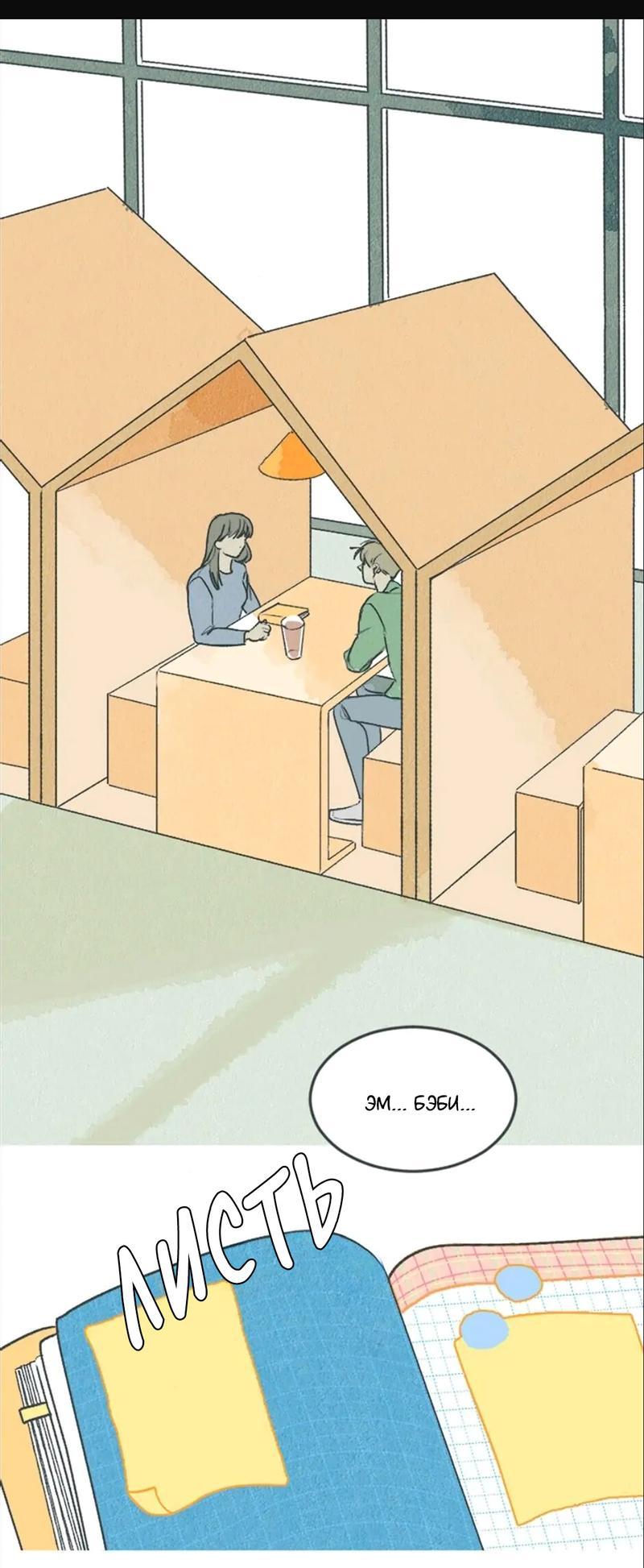 Манга Полетели, Бэби? - Глава 34 Страница 2