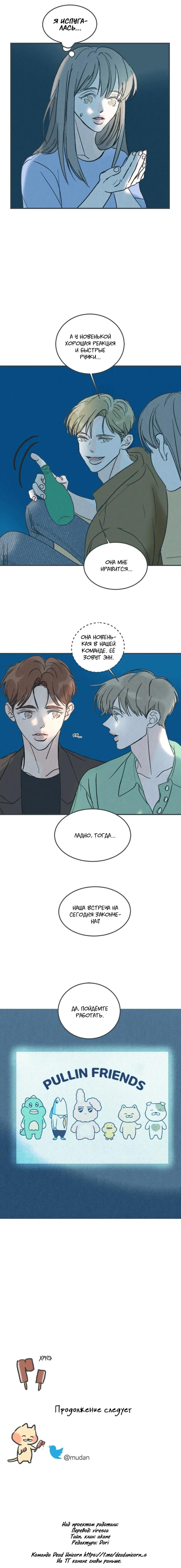 Манга Полетели, Бэби? - Глава 34 Страница 47