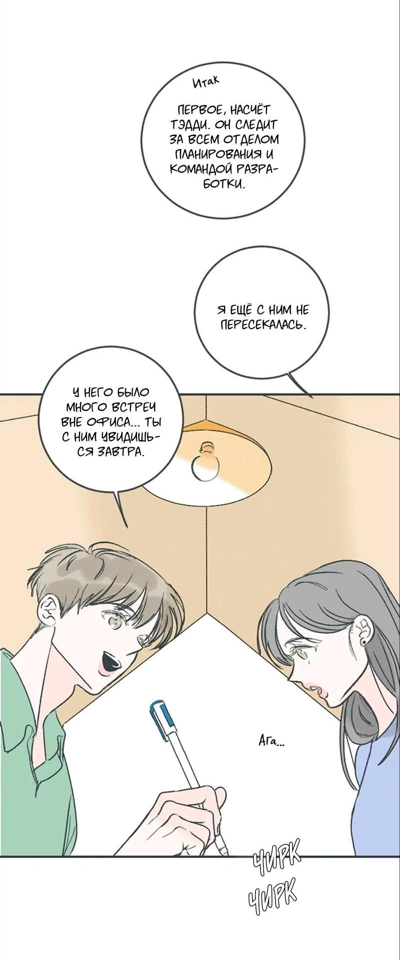 Манга Полетели, Бэби? - Глава 34 Страница 6