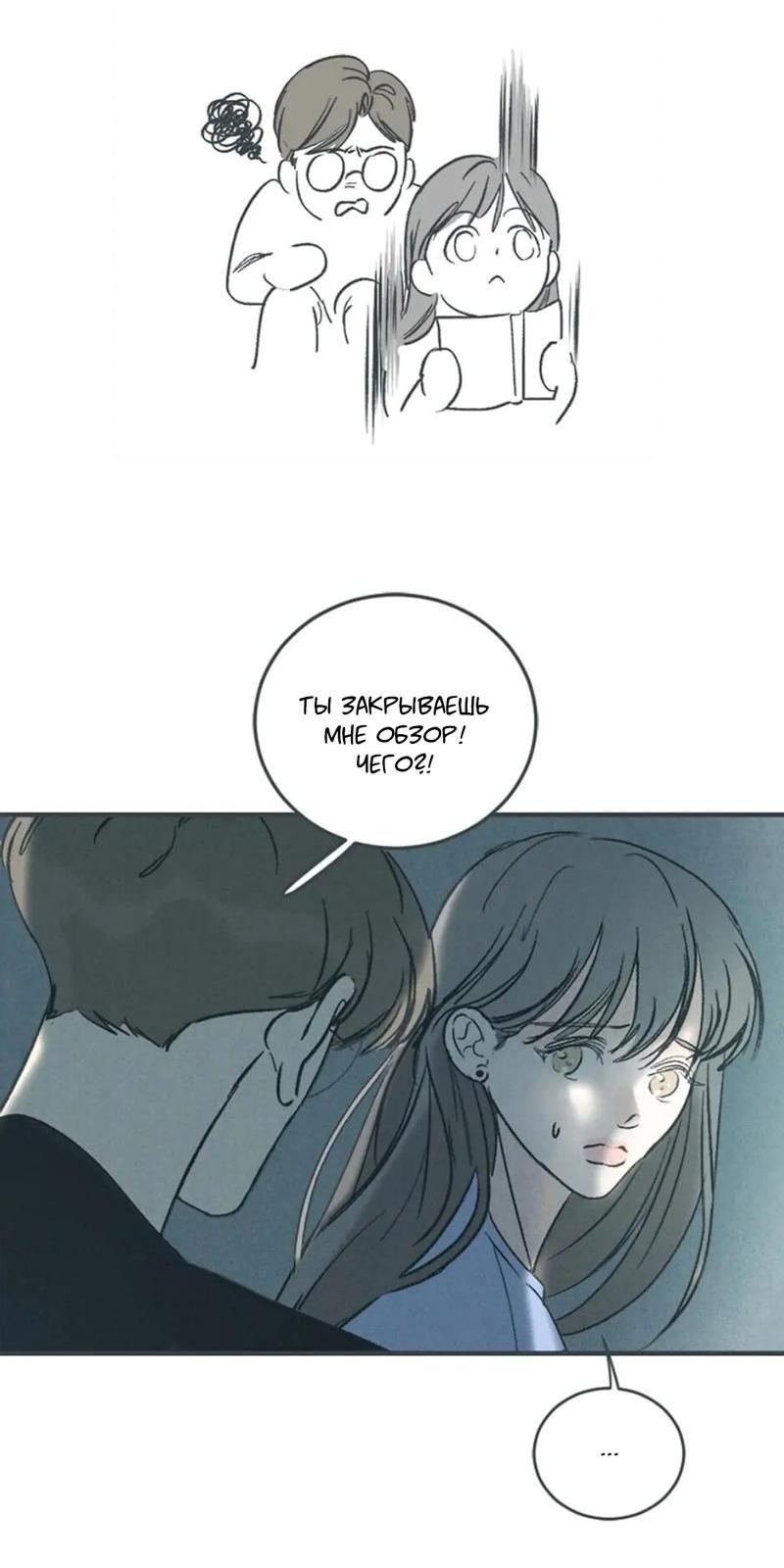 Манга Полетели, Бэби? - Глава 34 Страница 32