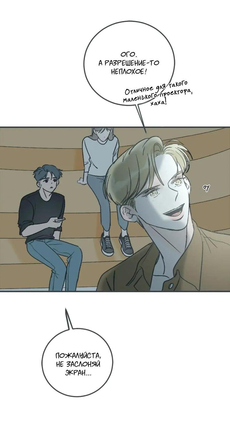 Манга Полетели, Бэби? - Глава 34 Страница 27