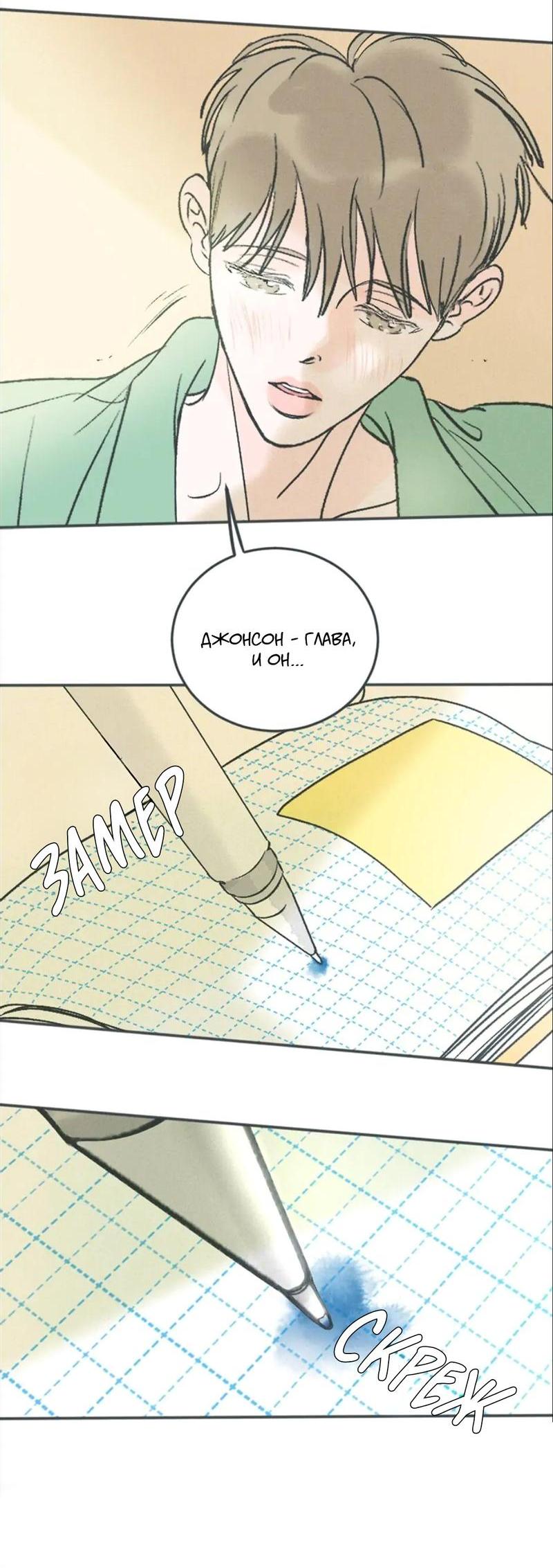 Манга Полетели, Бэби? - Глава 34 Страница 10