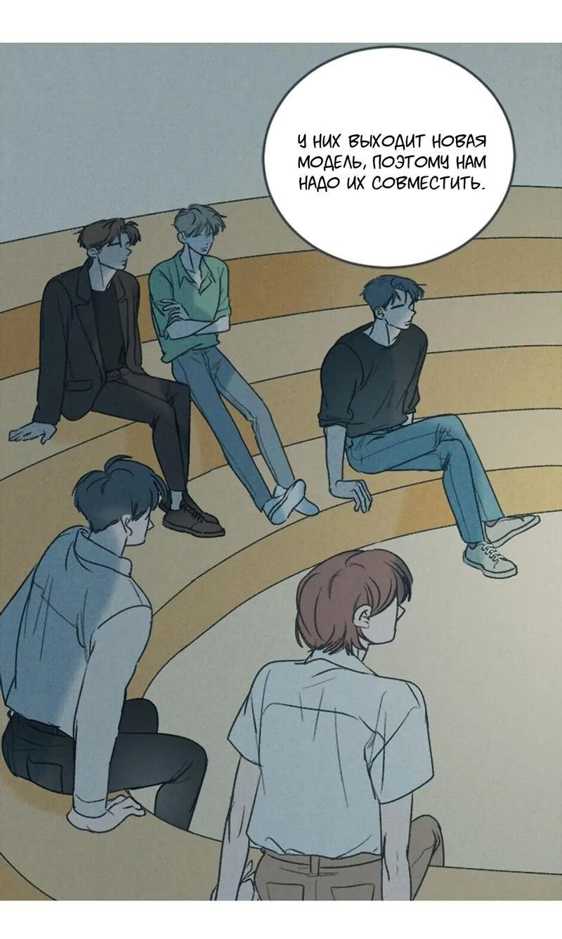 Манга Полетели, Бэби? - Глава 34 Страница 39