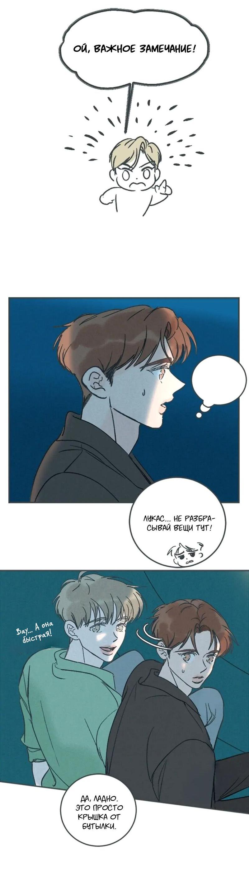 Манга Полетели, Бэби? - Глава 34 Страница 46