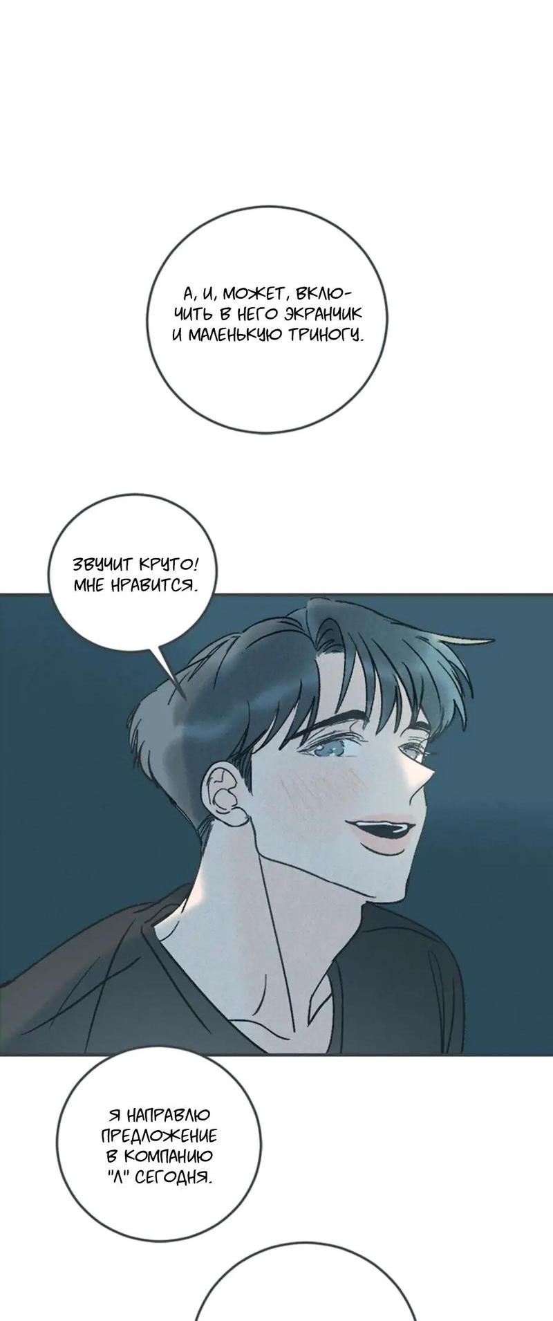 Манга Полетели, Бэби? - Глава 34 Страница 42