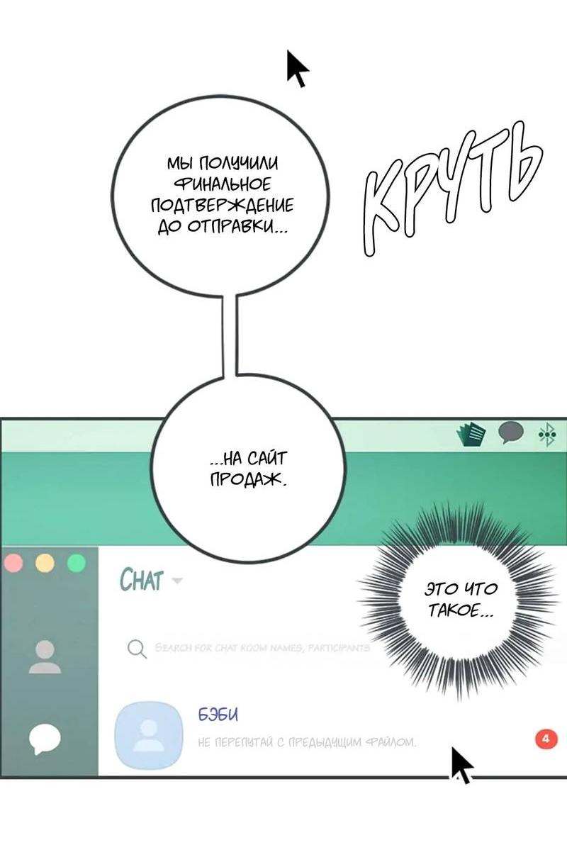 Манга Полетели, Бэби? - Глава 38 Страница 34