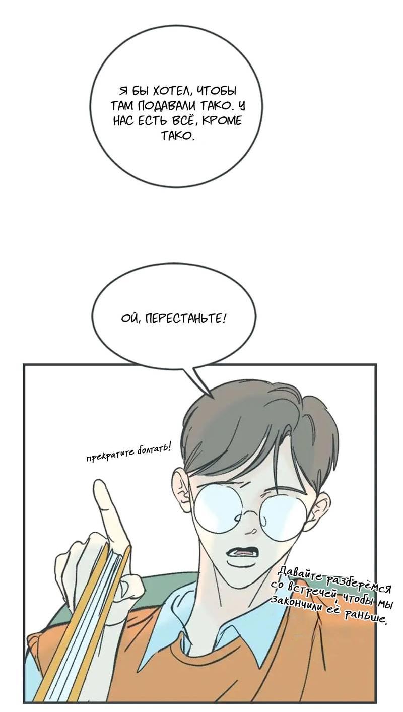 Манга Полетели, Бэби? - Глава 37 Страница 36