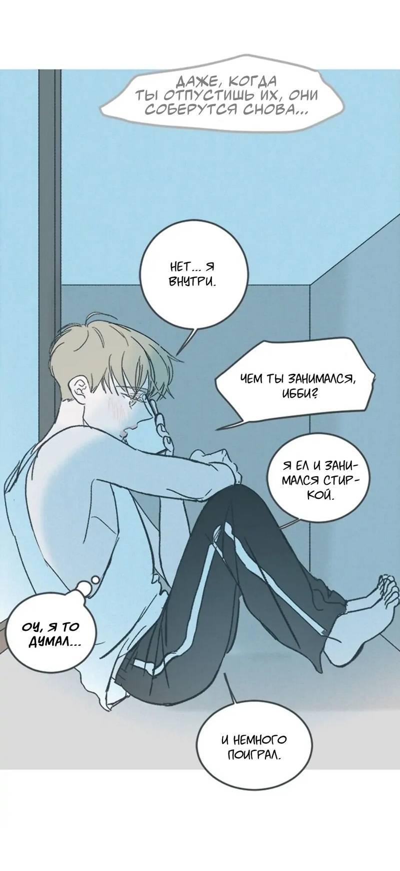 Манга Полетели, Бэби? - Глава 36 Страница 50