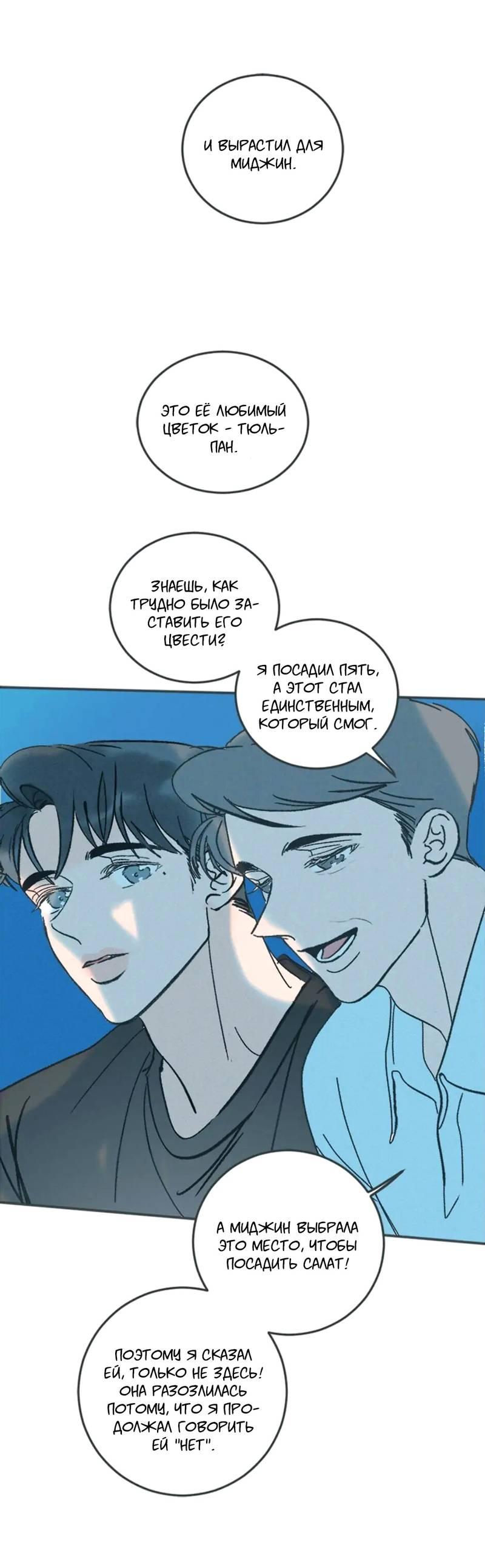 Манга Полетели, Бэби? - Глава 36 Страница 30
