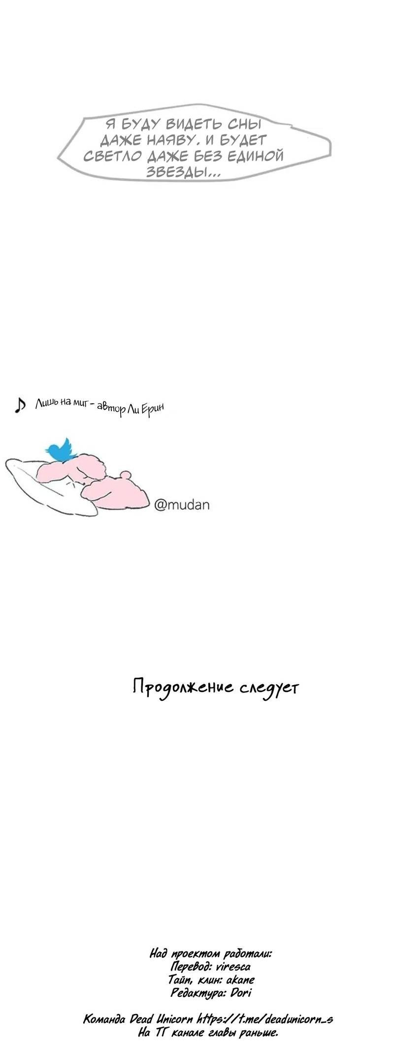 Манга Полетели, Бэби? - Глава 36 Страница 56