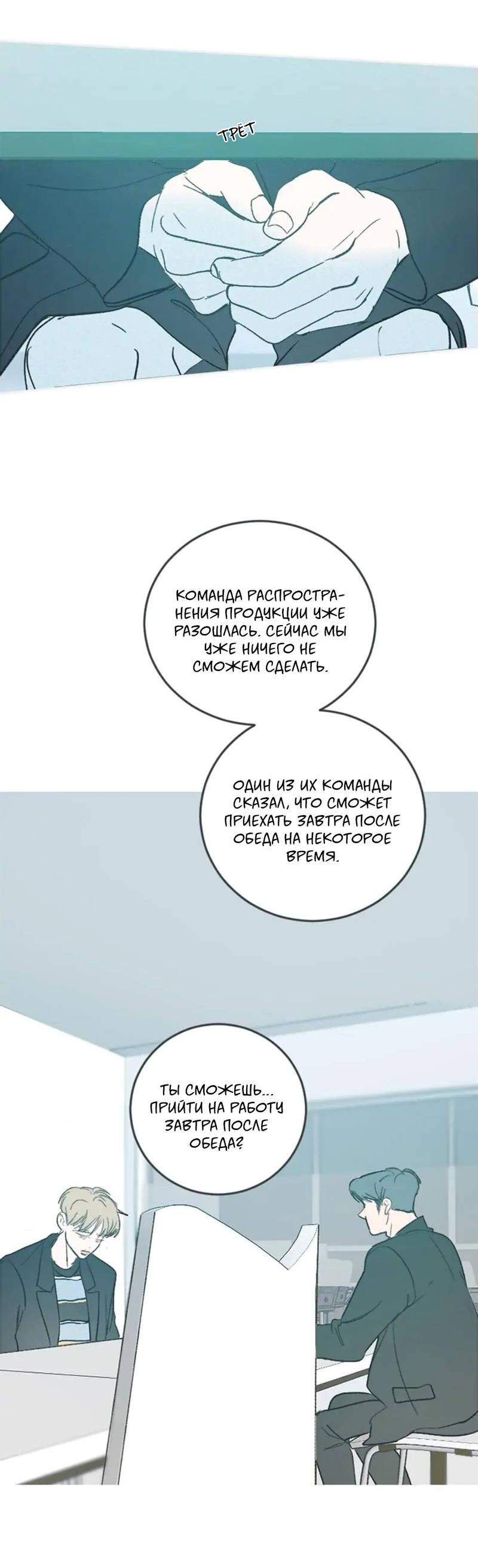 Манга Полетели, Бэби? - Глава 39 Страница 35