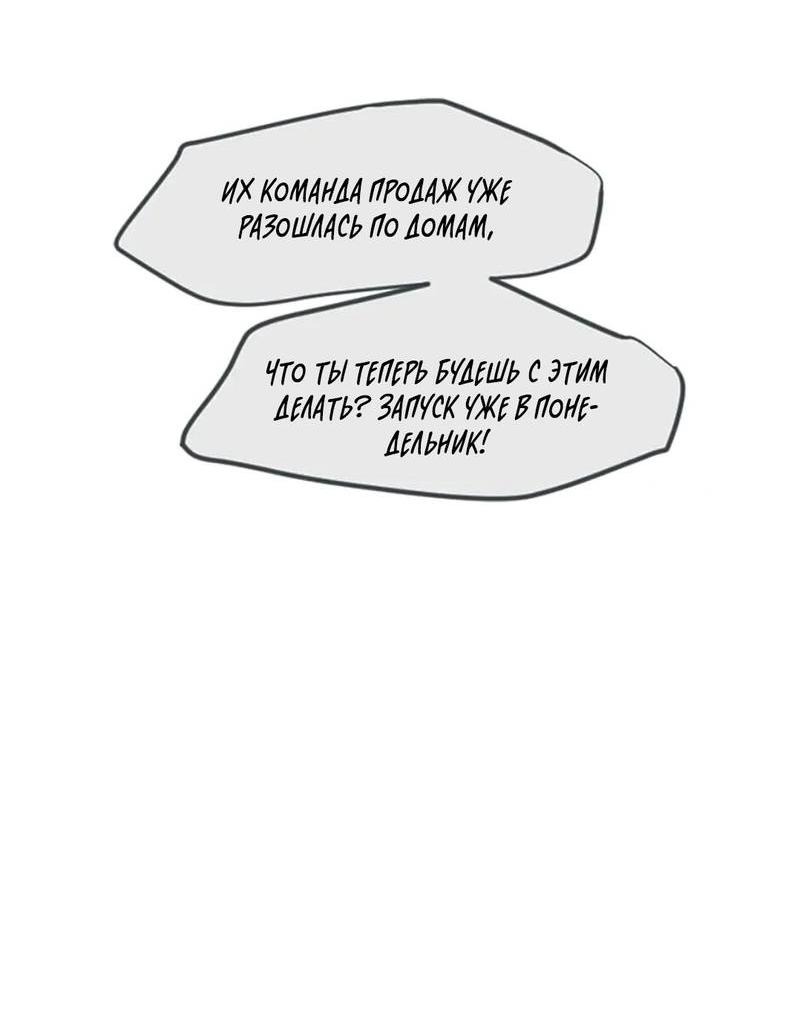 Манга Полетели, Бэби? - Глава 39 Страница 6