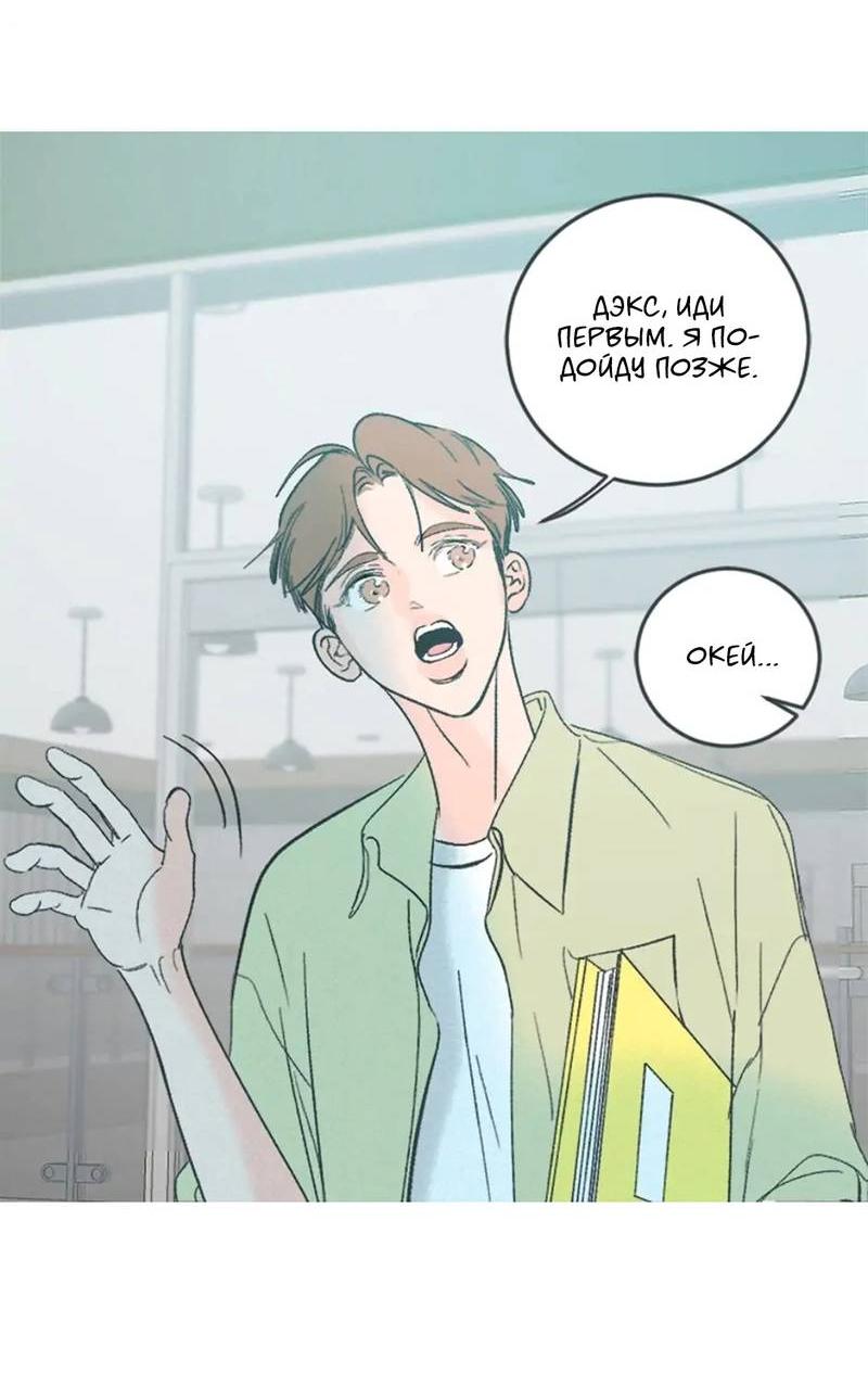 Манга Полетели, Бэби? - Глава 40 Страница 22