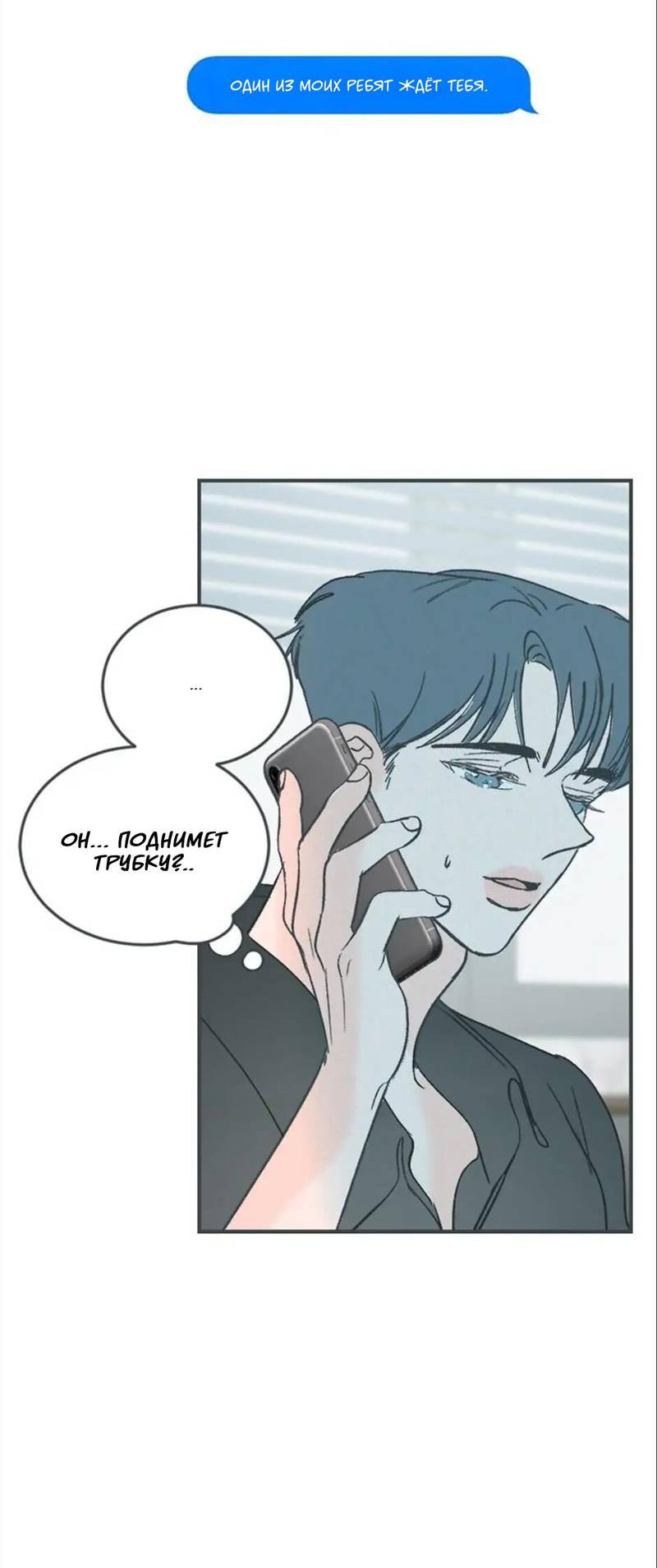 Манга Полетели, Бэби? - Глава 40 Страница 29