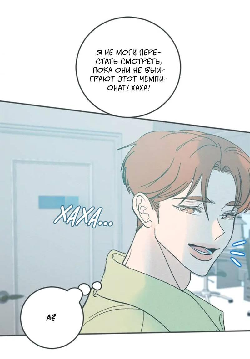 Манга Полетели, Бэби? - Глава 40 Страница 21