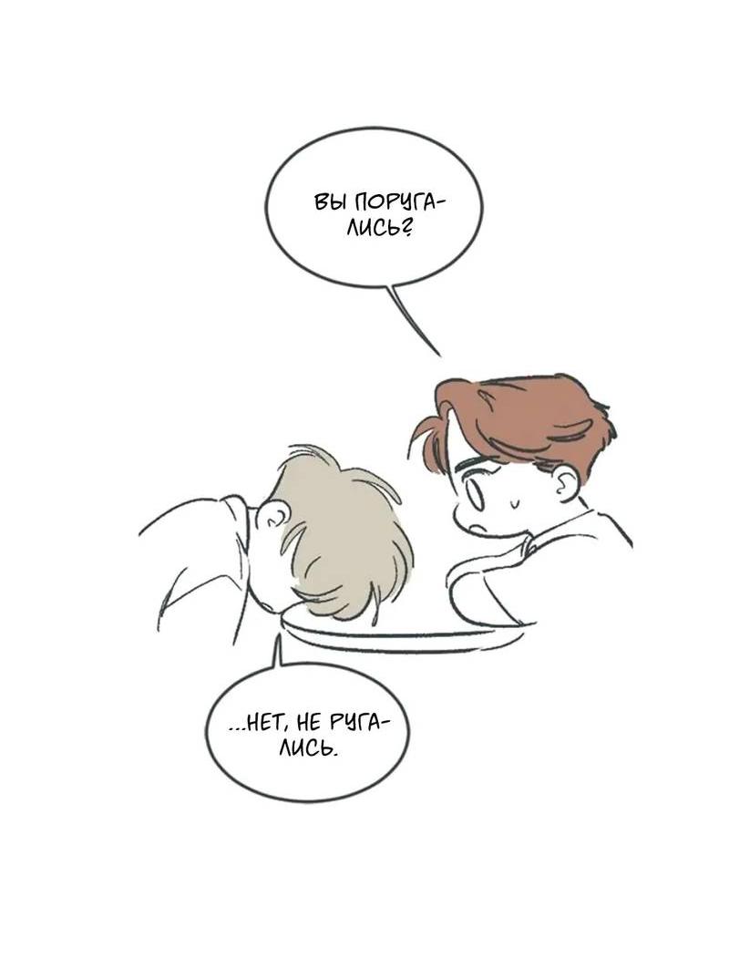 Манга Полетели, Бэби? - Глава 40 Страница 40