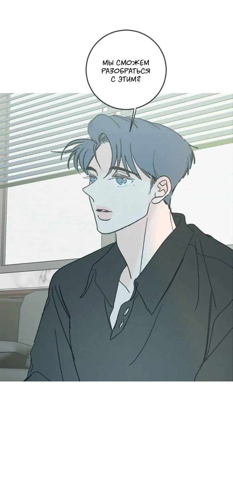 Манга Полетели, Бэби? - Глава 40 Страница 49