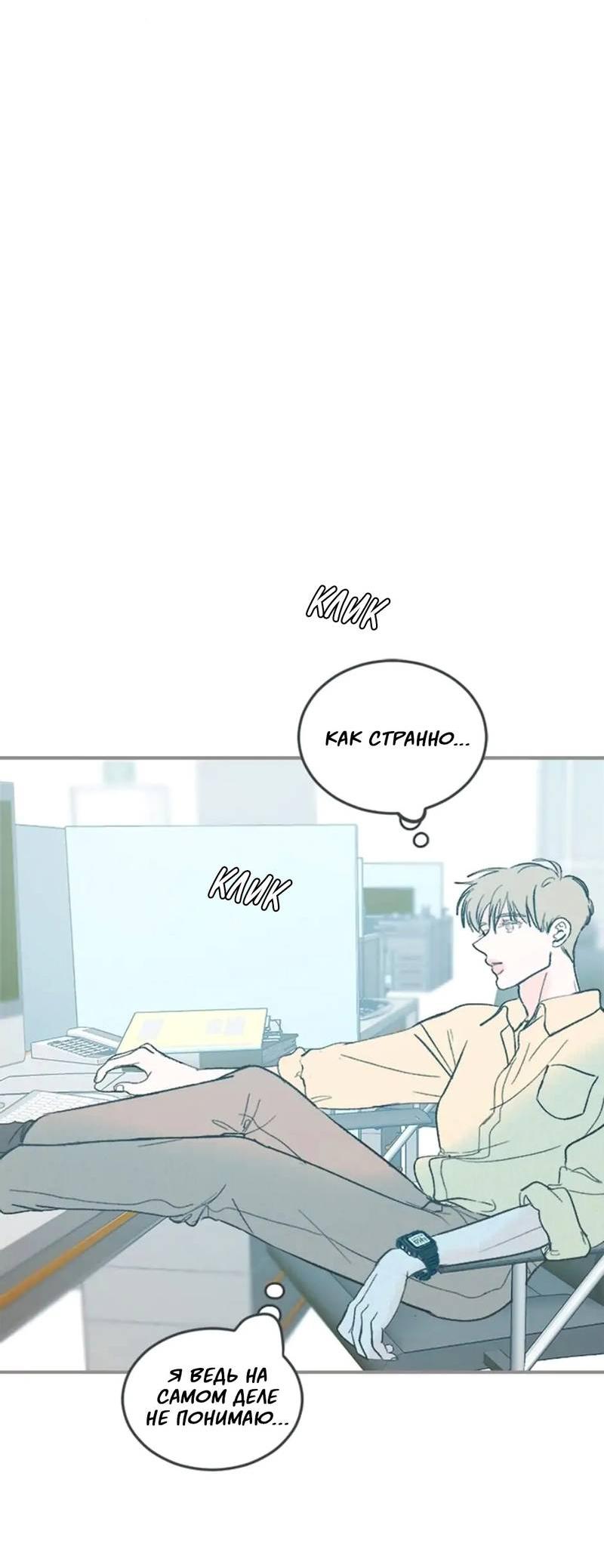 Манга Полетели, Бэби? - Глава 40 Страница 11