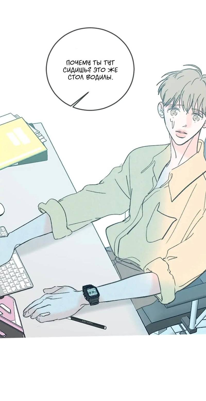 Манга Полетели, Бэби? - Глава 40 Страница 24