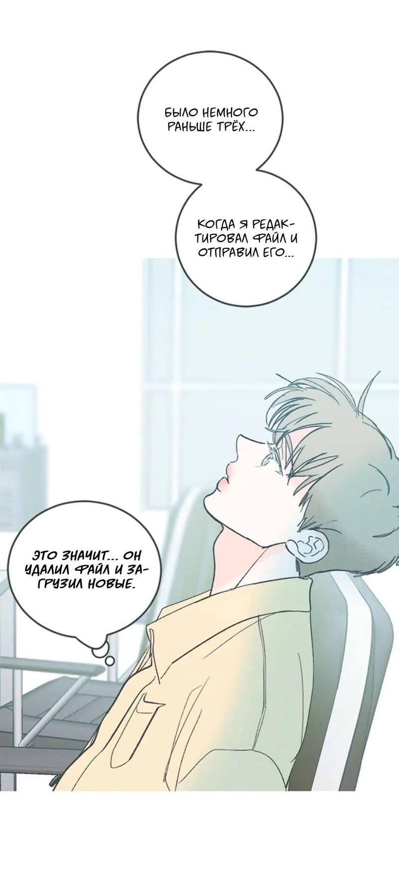 Манга Полетели, Бэби? - Глава 40 Страница 14