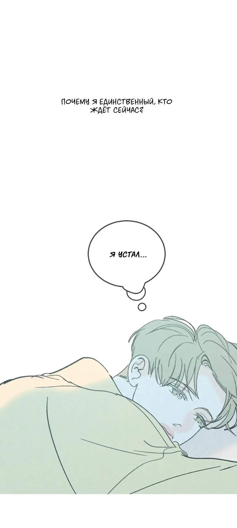 Манга Полетели, Бэби? - Глава 40 Страница 56