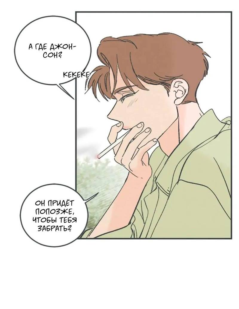 Манга Полетели, Бэби? - Глава 40 Страница 37