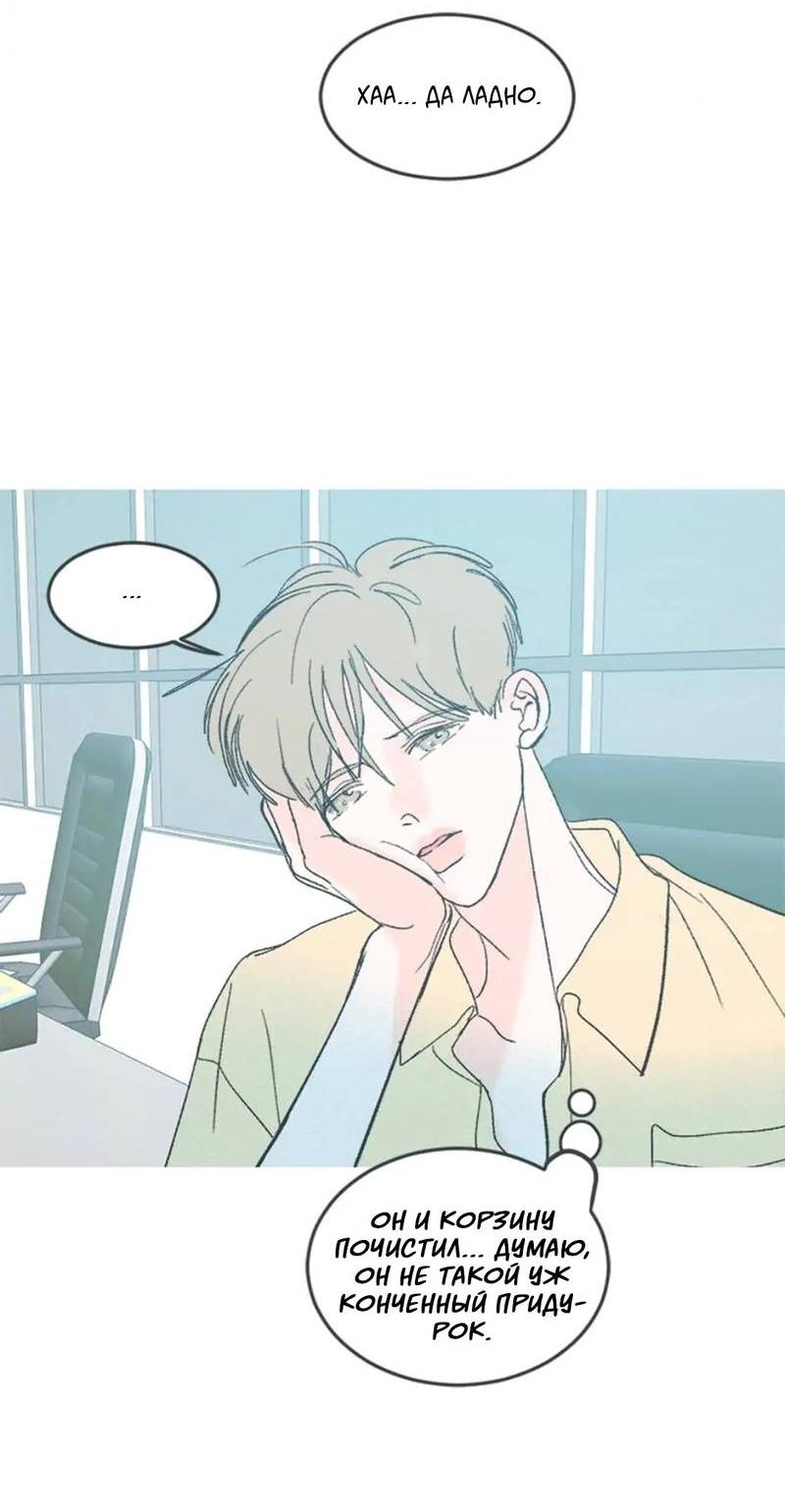 Манга Полетели, Бэби? - Глава 40 Страница 16