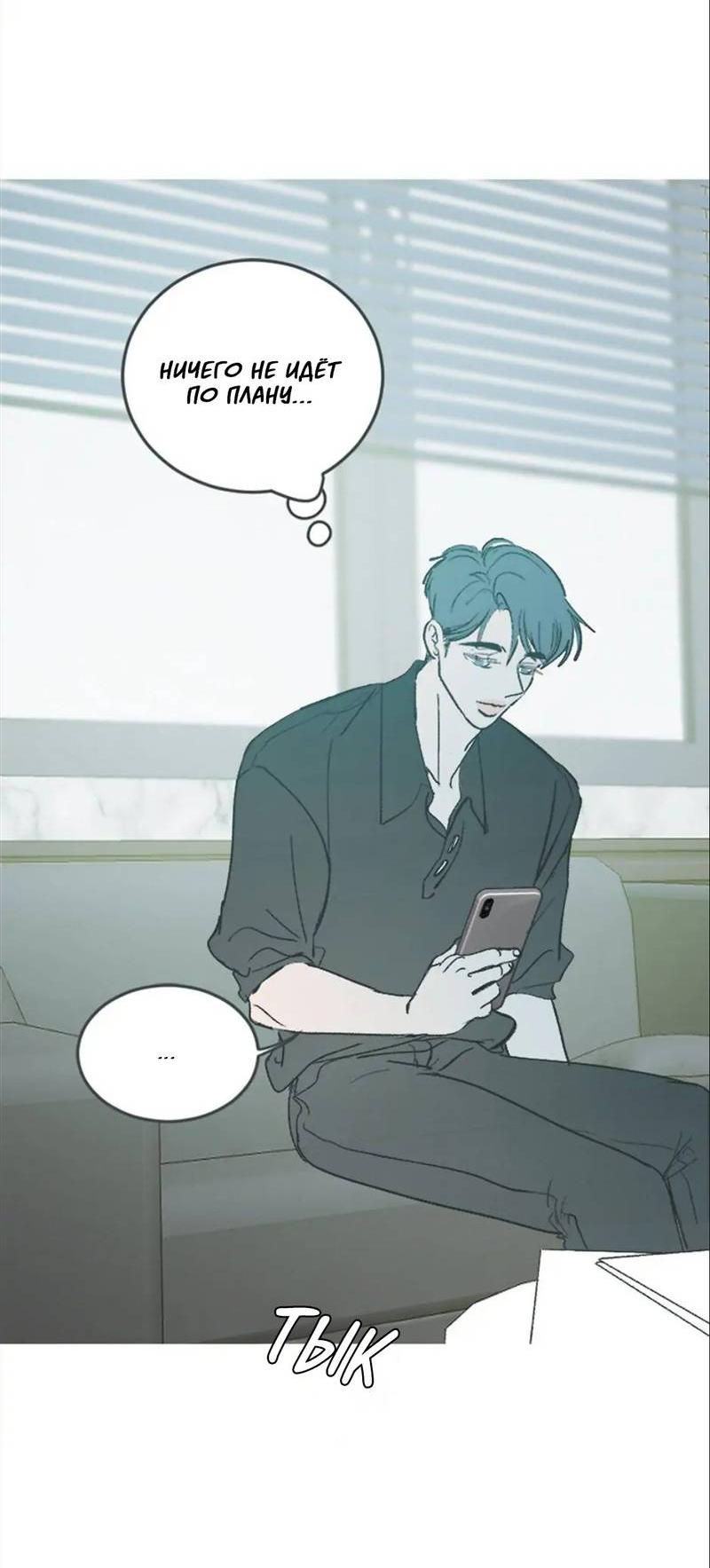 Манга Полетели, Бэби? - Глава 40 Страница 27