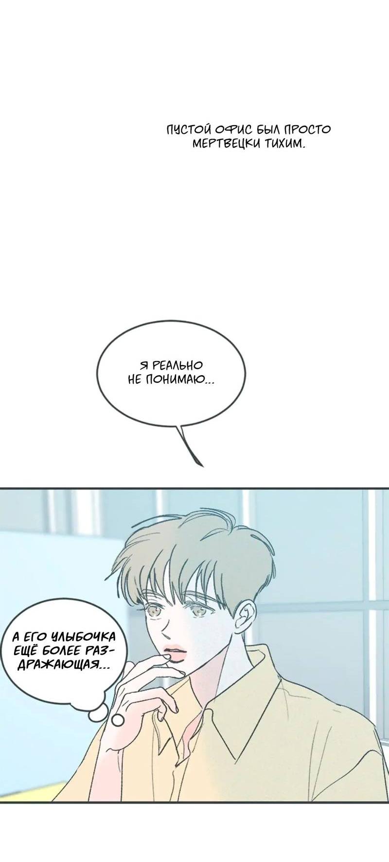 Манга Полетели, Бэби? - Глава 40 Страница 52
