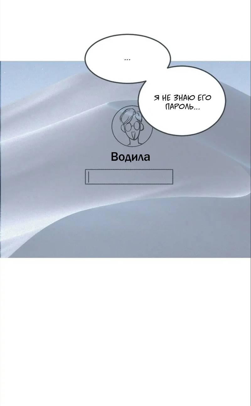 Манга Полетели, Бэби? - Глава 40 Страница 25