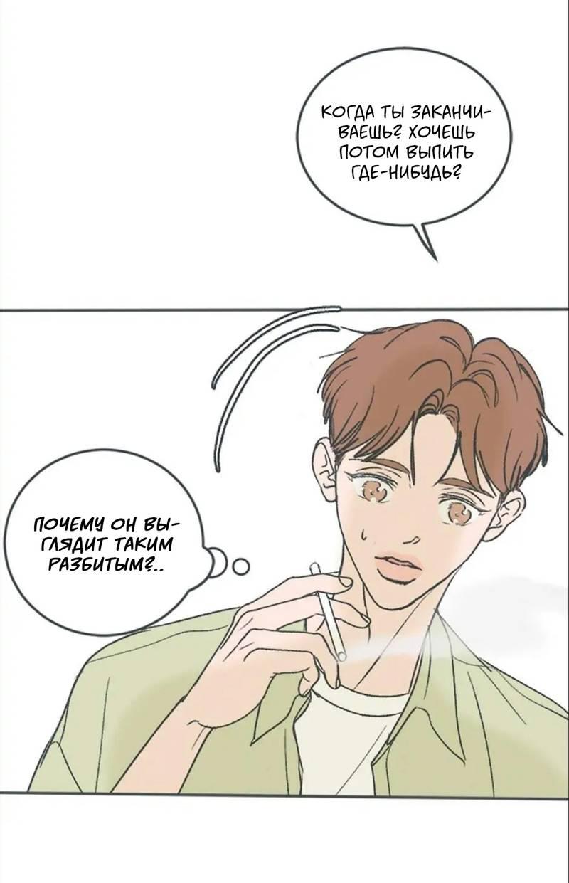 Манга Полетели, Бэби? - Глава 40 Страница 34