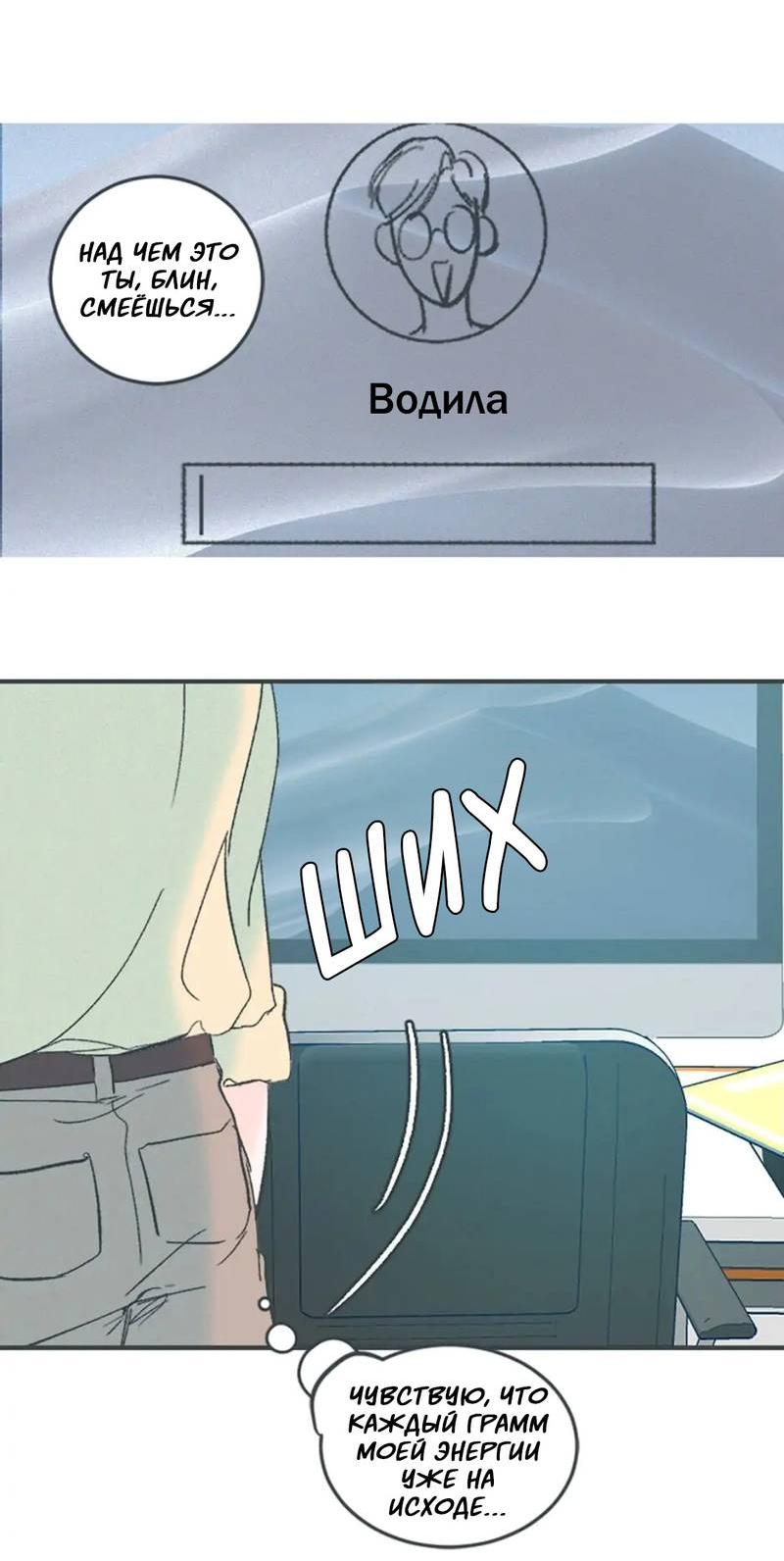 Манга Полетели, Бэби? - Глава 40 Страница 53