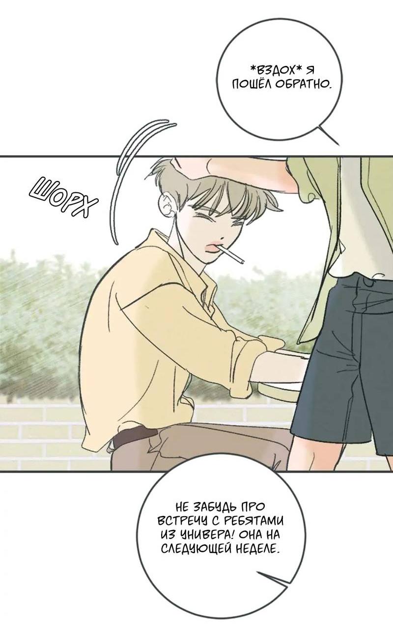 Манга Полетели, Бэби? - Глава 40 Страница 43