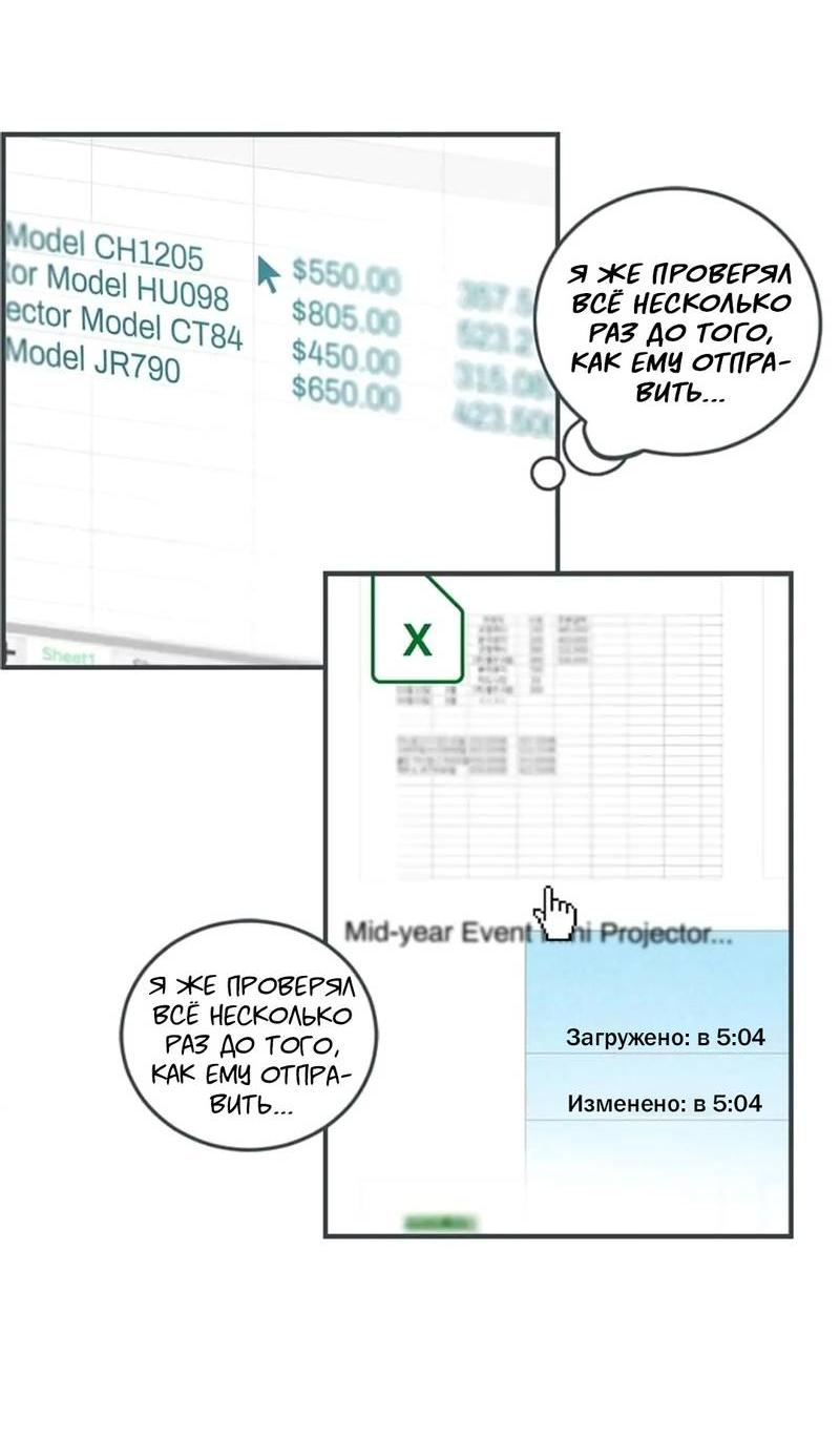 Манга Полетели, Бэби? - Глава 40 Страница 12
