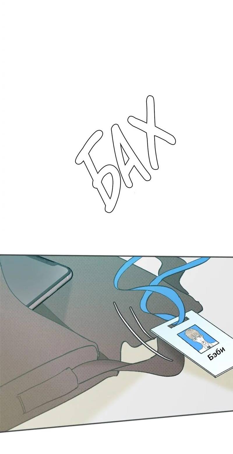 Манга Полетели, Бэби? - Глава 40 Страница 54