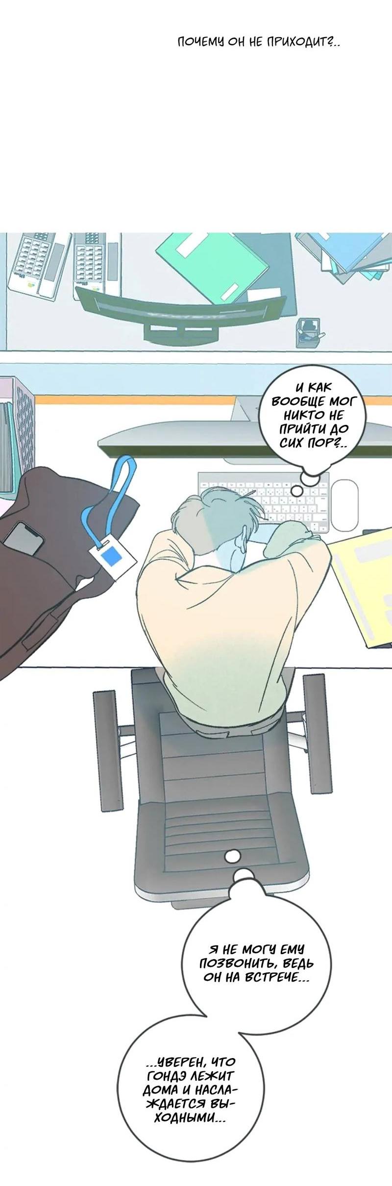 Манга Полетели, Бэби? - Глава 40 Страница 55