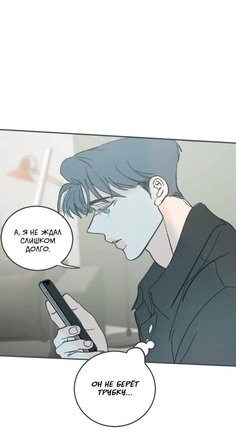 Манга Полетели, Бэби? - Глава 40 Страница 47