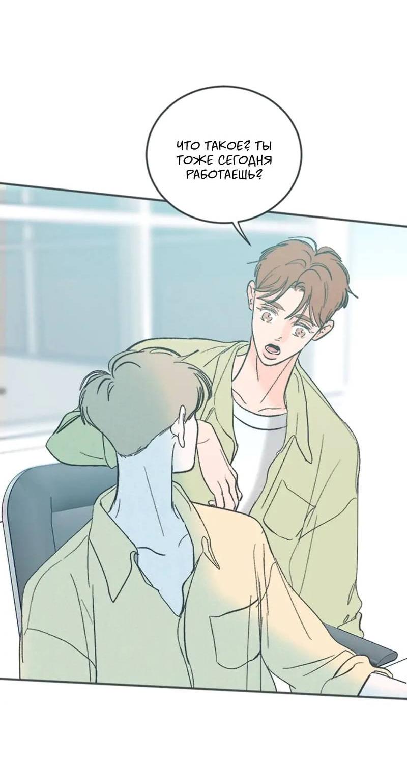 Манга Полетели, Бэби? - Глава 40 Страница 23