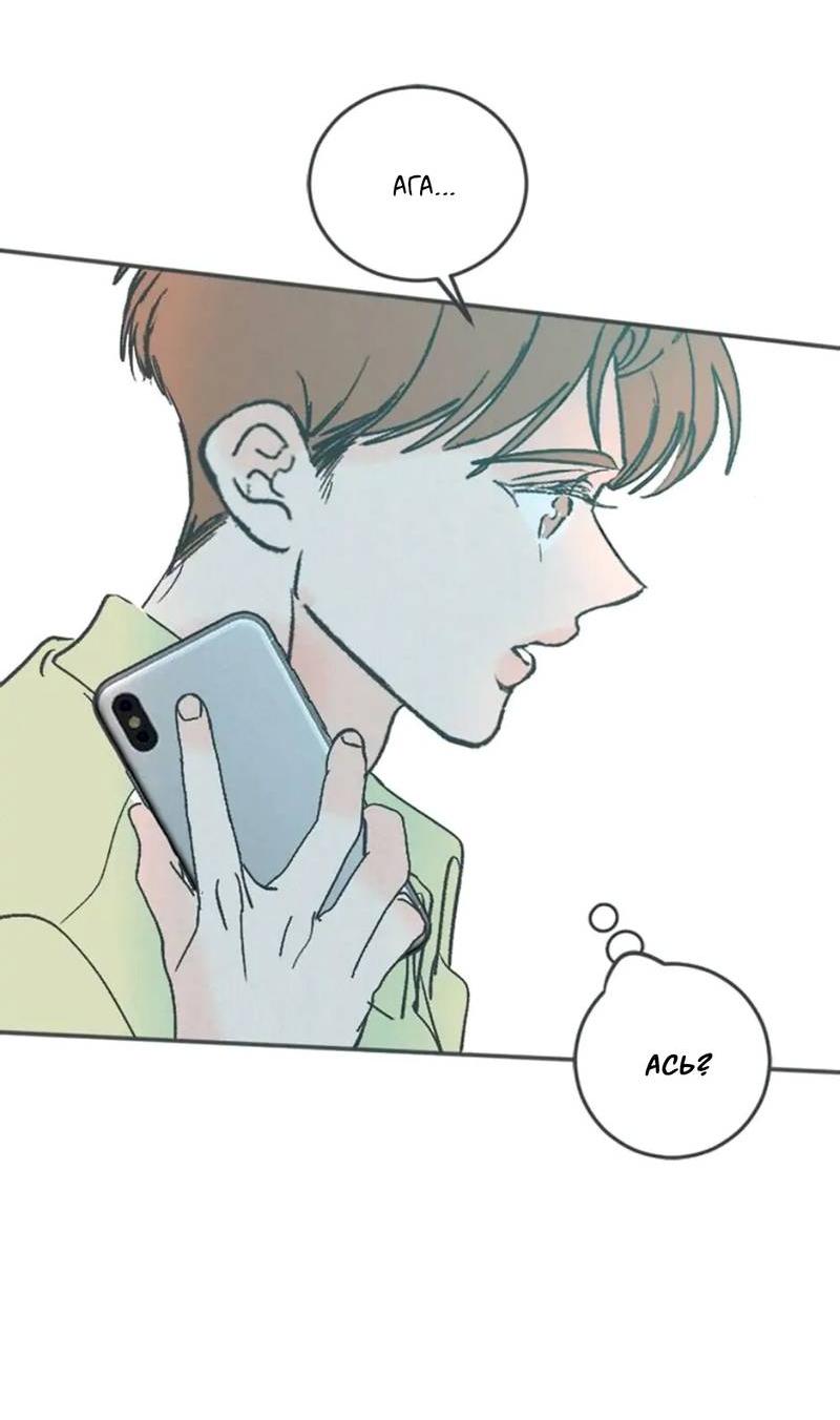 Манга Полетели, Бэби? - Глава 40 Страница 62