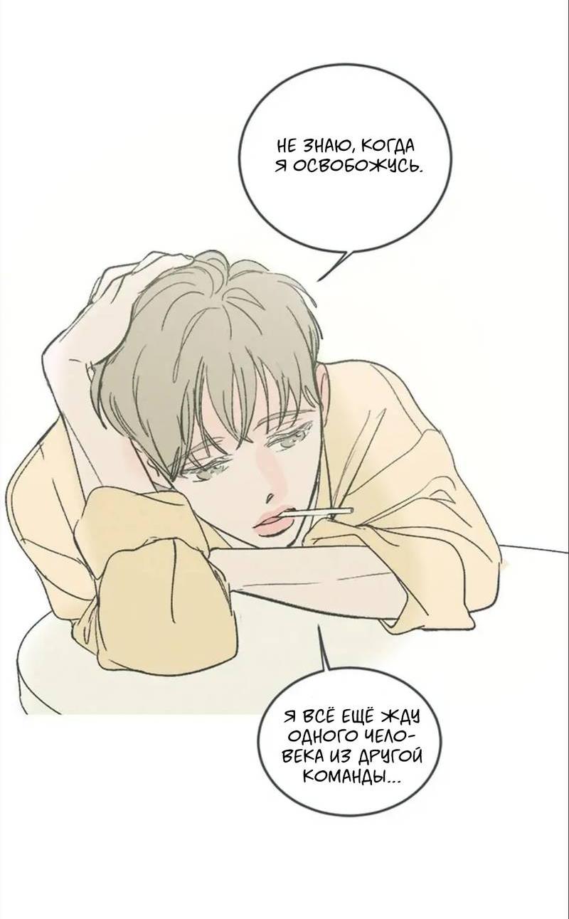 Манга Полетели, Бэби? - Глава 40 Страница 35