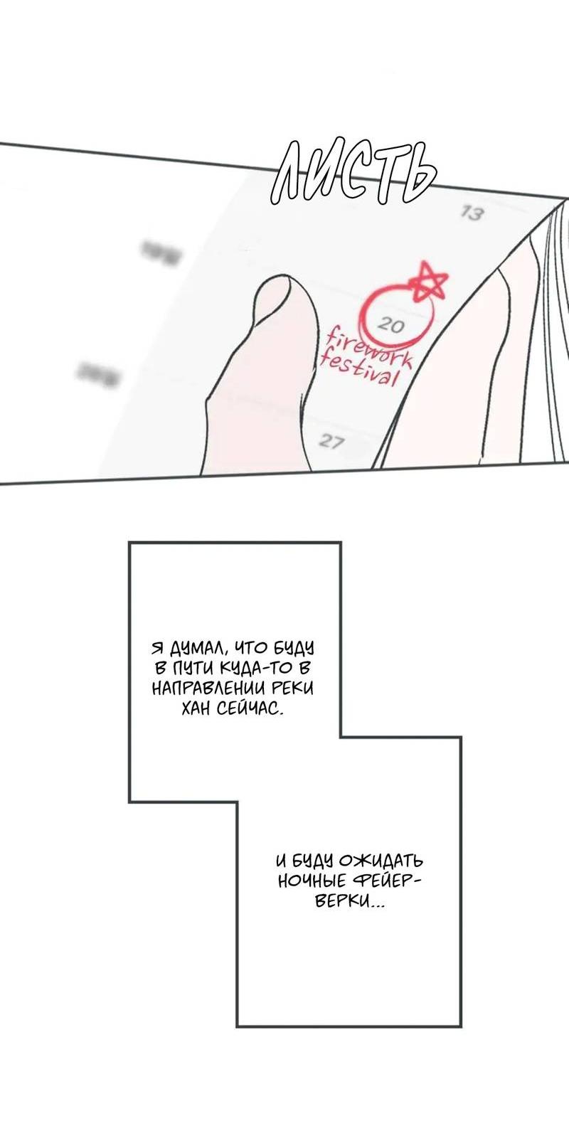 Манга Полетели, Бэби? - Глава 40 Страница 57