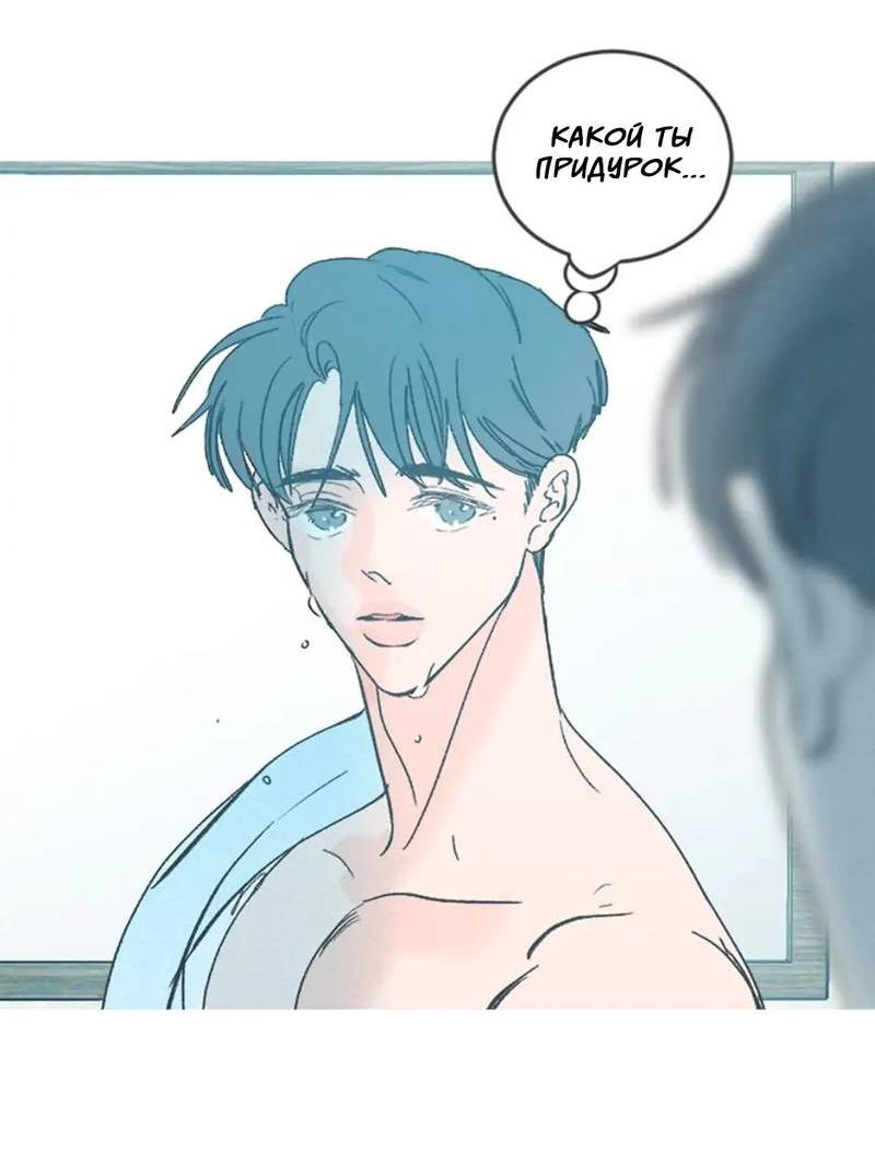 Манга Полетели, Бэби? - Глава 40 Страница 8