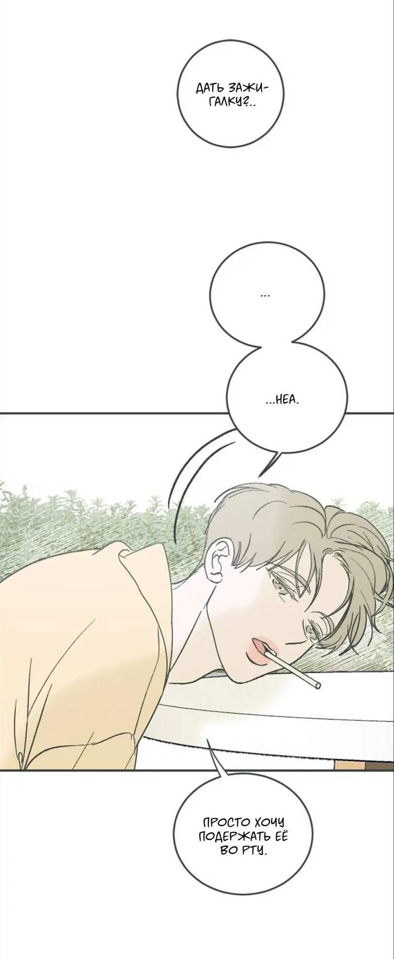 Манга Полетели, Бэби? - Глава 40 Страница 33