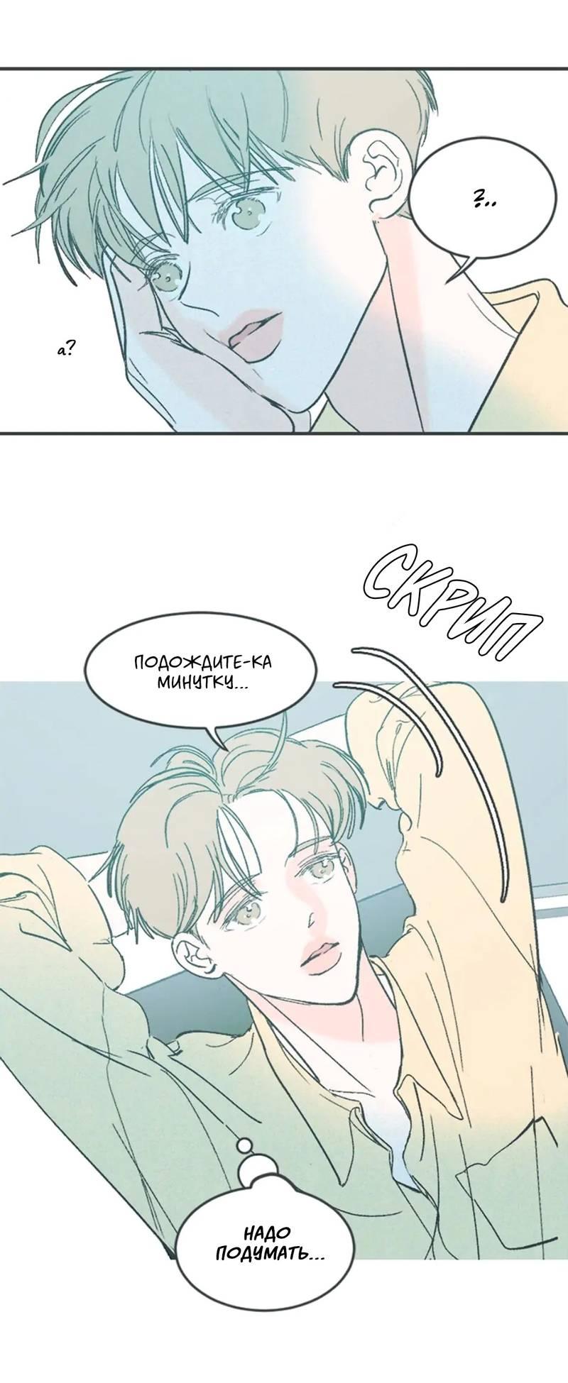 Манга Полетели, Бэби? - Глава 40 Страница 13