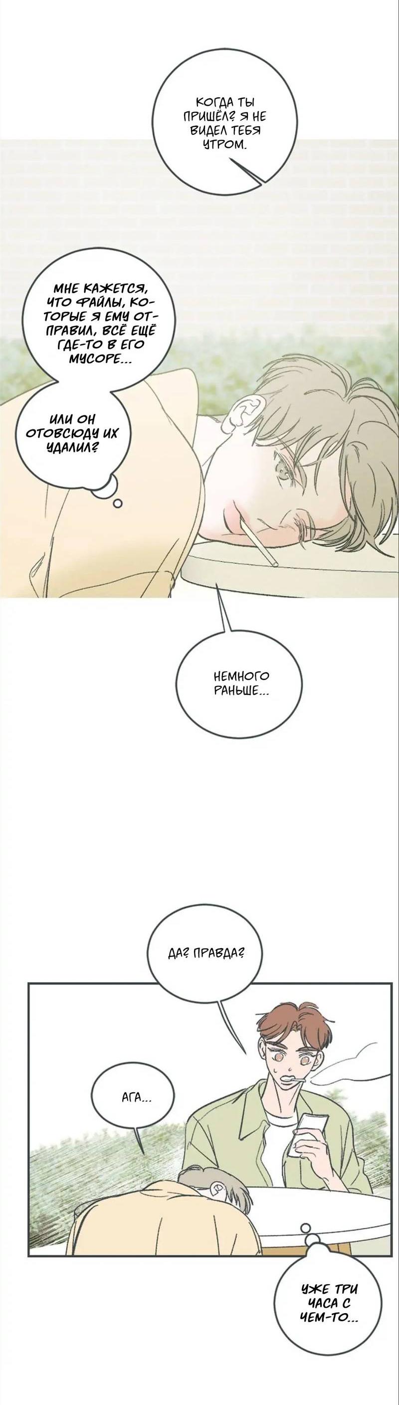 Манга Полетели, Бэби? - Глава 40 Страница 32