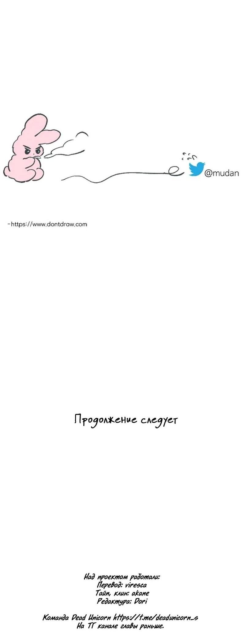 Манга Полетели, Бэби? - Глава 40 Страница 64